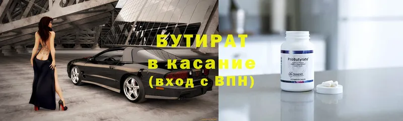 БУТИРАТ 1.4BDO  Ардатов 