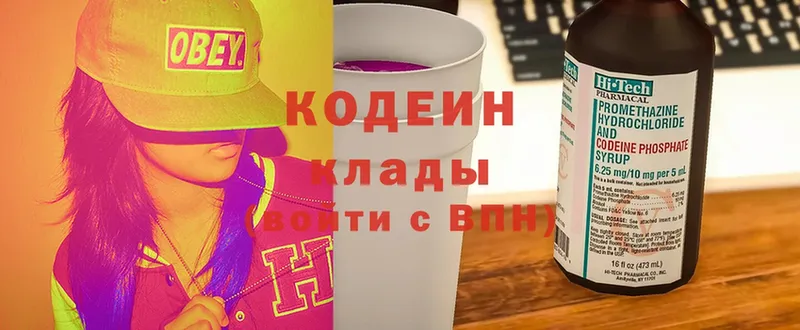 Кодеин Purple Drank  Ардатов 